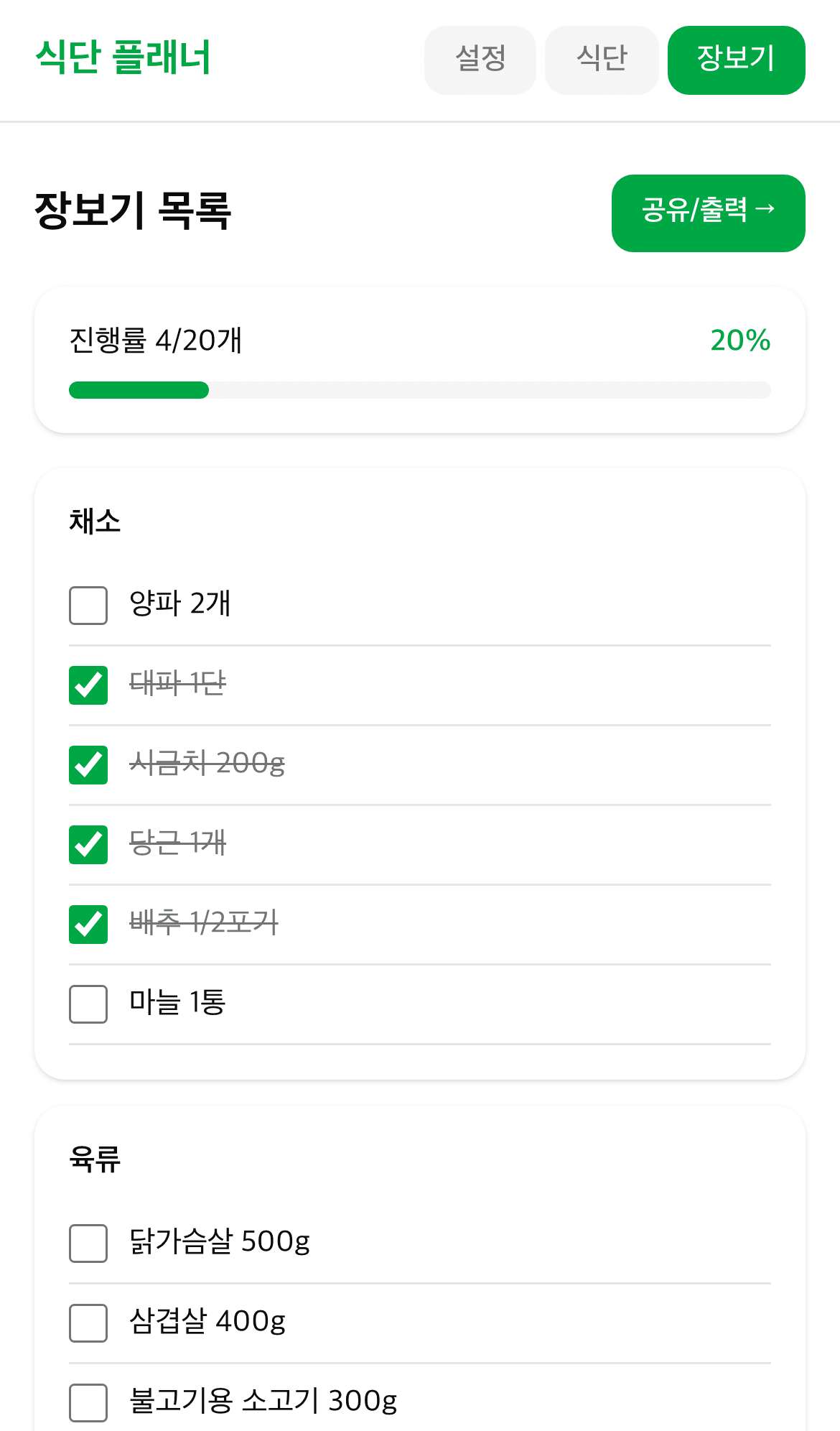 주간 식단 플래너